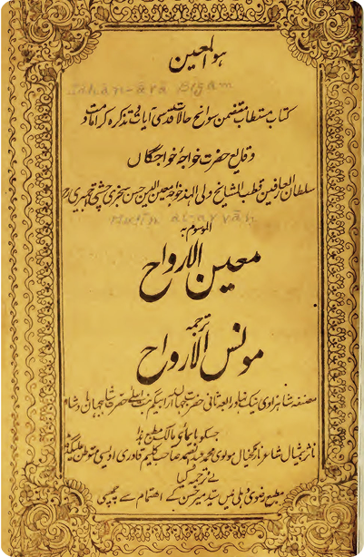 a picture of the original cover of Munis-al Arwah